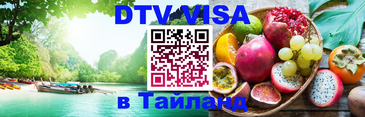 Сколько стоит DTV виза — актуальные цены, оформление даже без документов - Сыктывкар  04.10.2025 