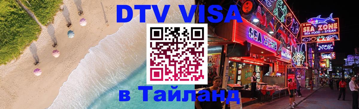 Цены на DTV визу в Таиланд — пакеты услуг, достаточно даже паспорта - 20.11.2025 